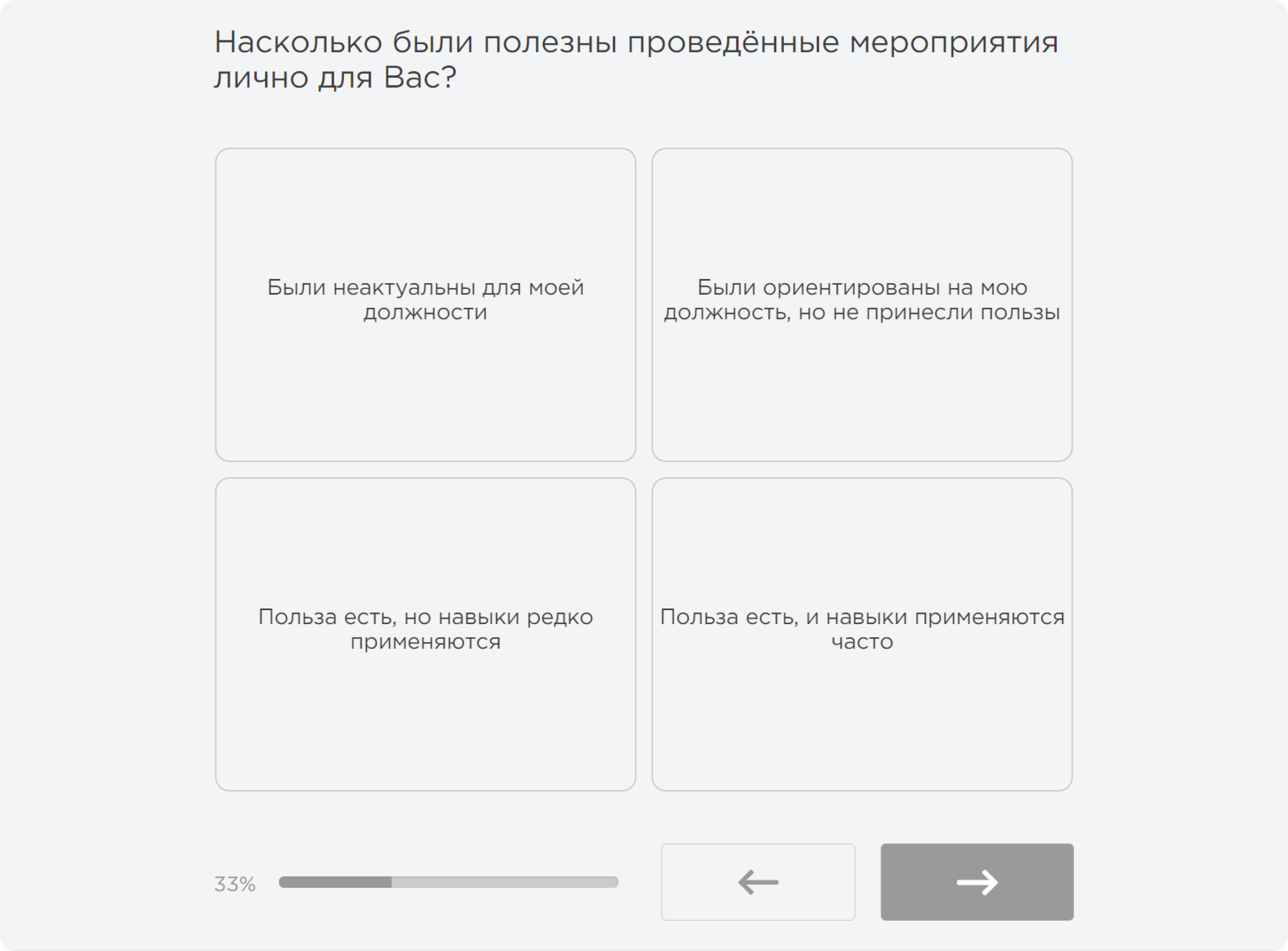 Оценка обучения на платформе «Опроскин»