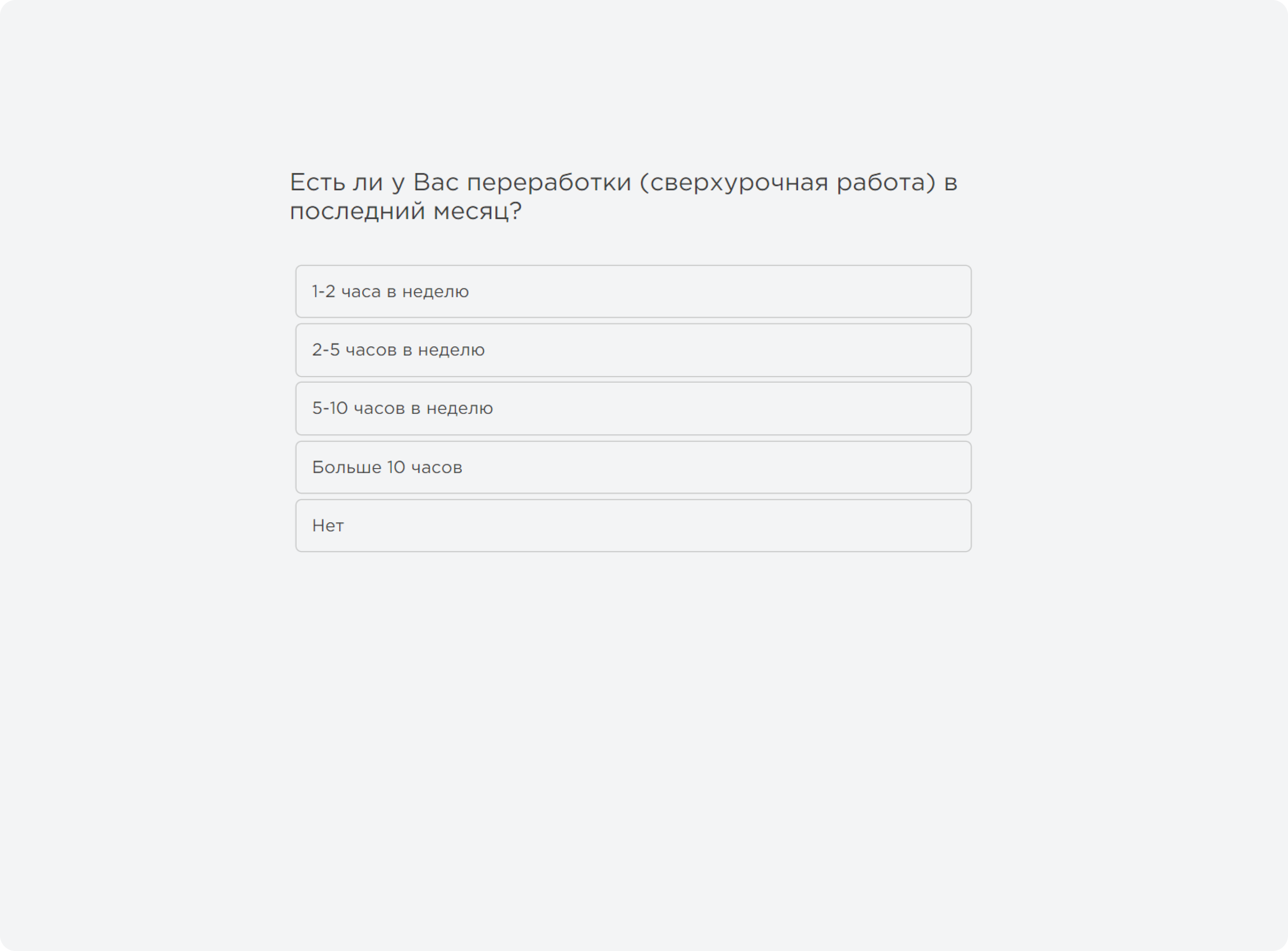 Оценка work-life balance на платформе «Опроскин»