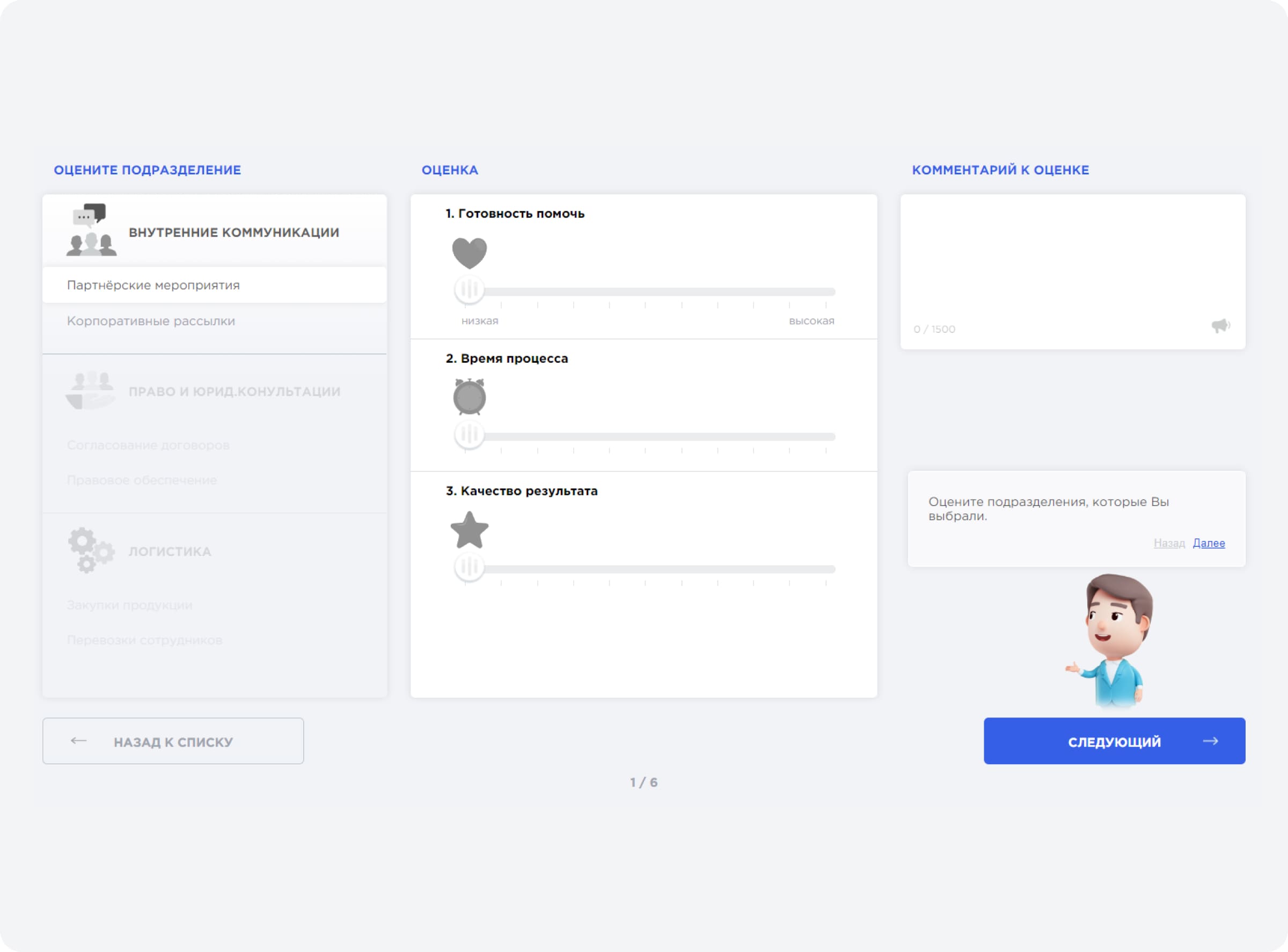 Оценка межфункционального взаимодействия на платформе Happy Service