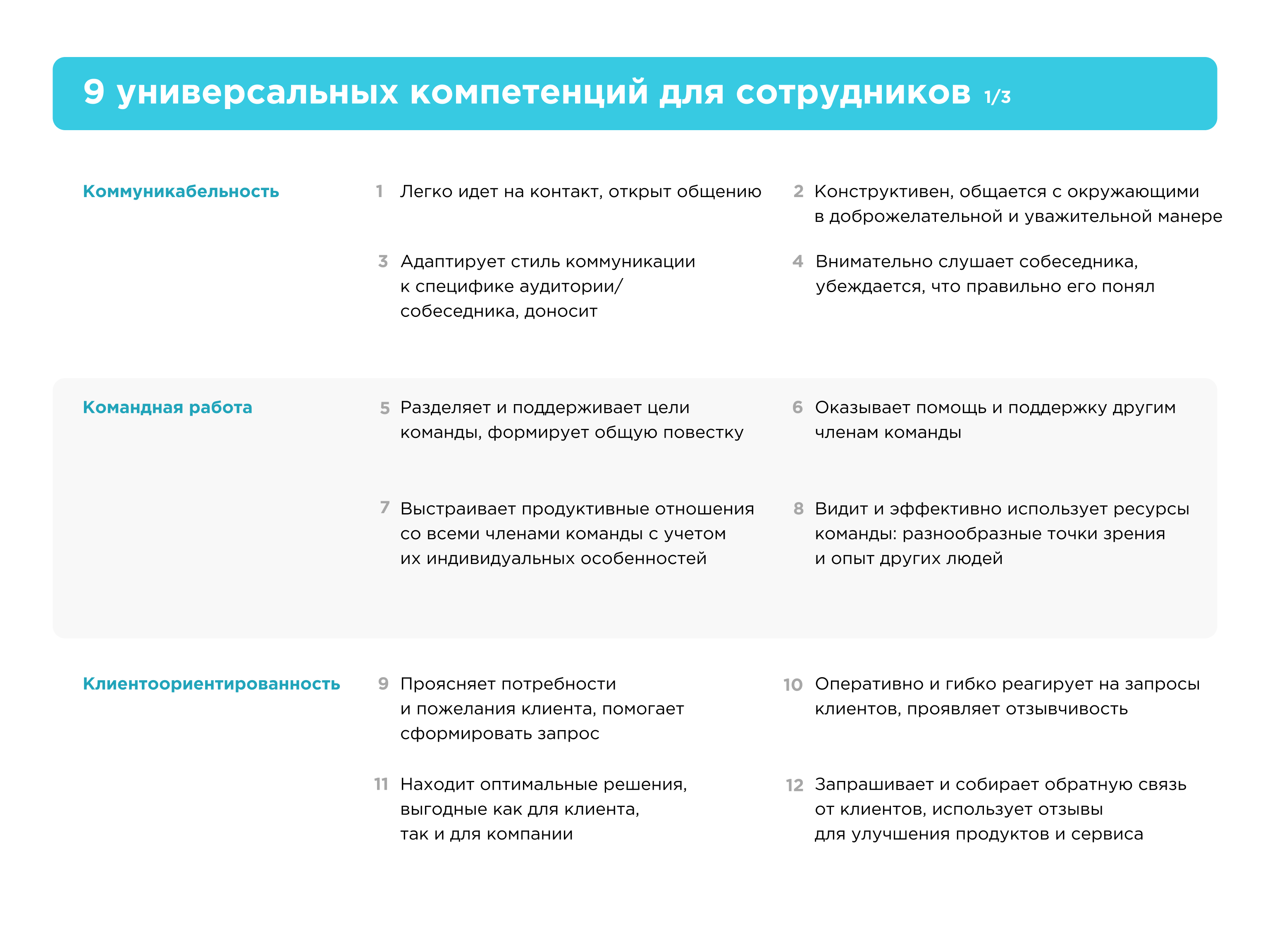 9 универсальных компетенций