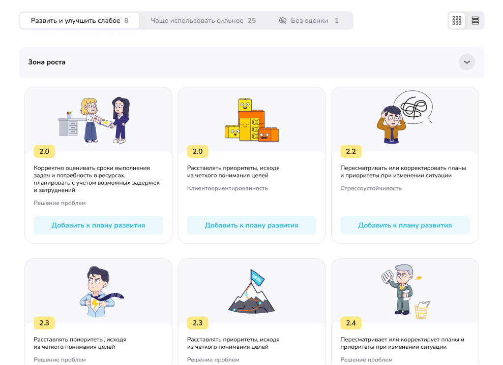 Воспользуйтесь модулем создания Индивидуального плана развития (ИПР)